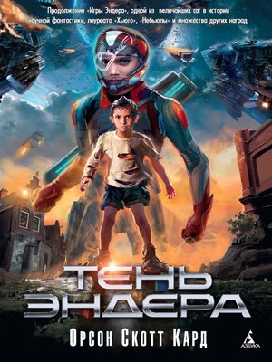 cover image of Тень Эндера